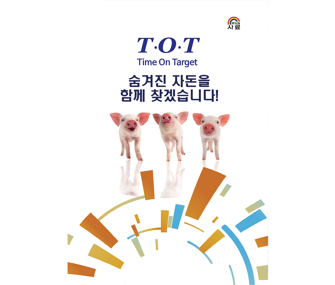 [갓난돼지] TOT 리스트이미지