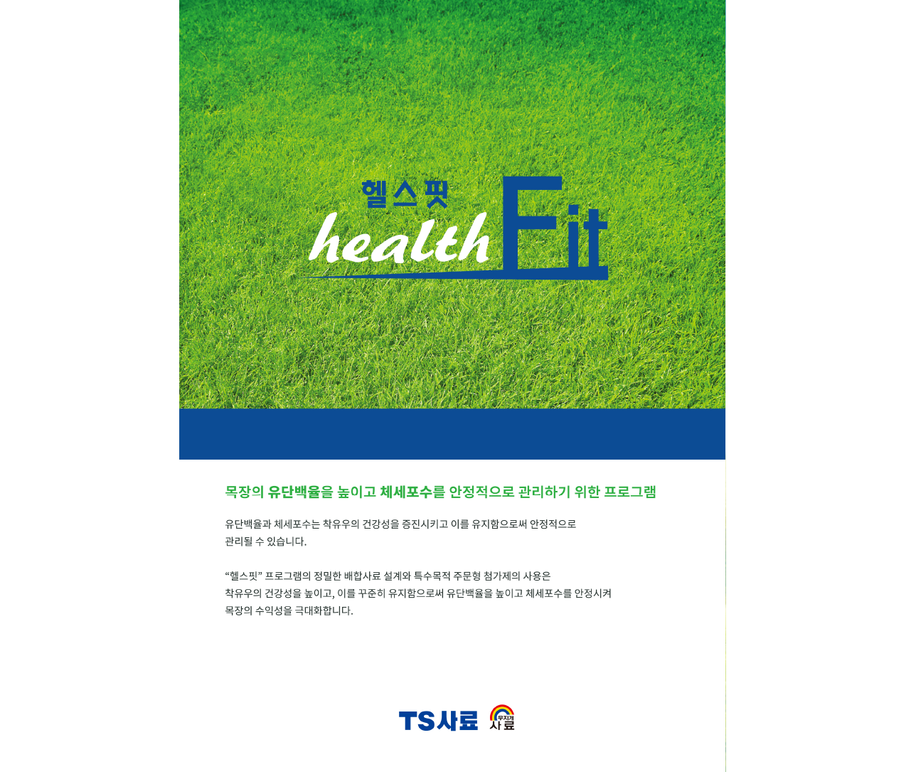 [착유] 헬스핏시리즈