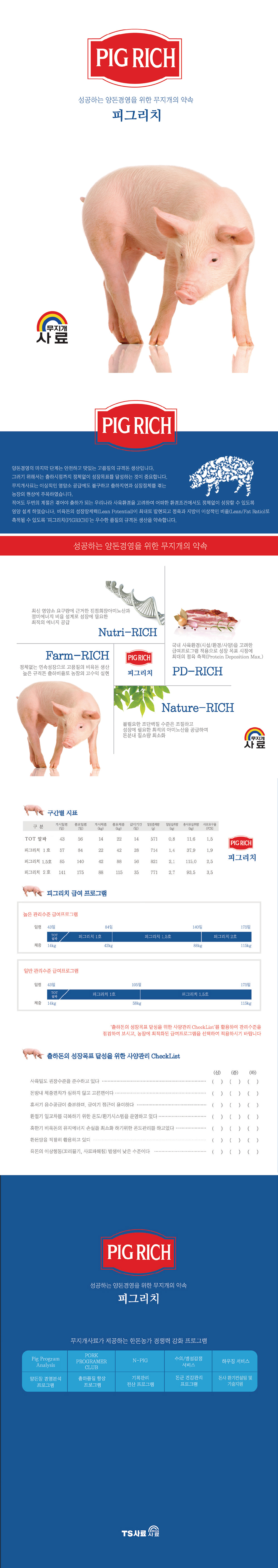 [육돈] 피그리치 상세이미지