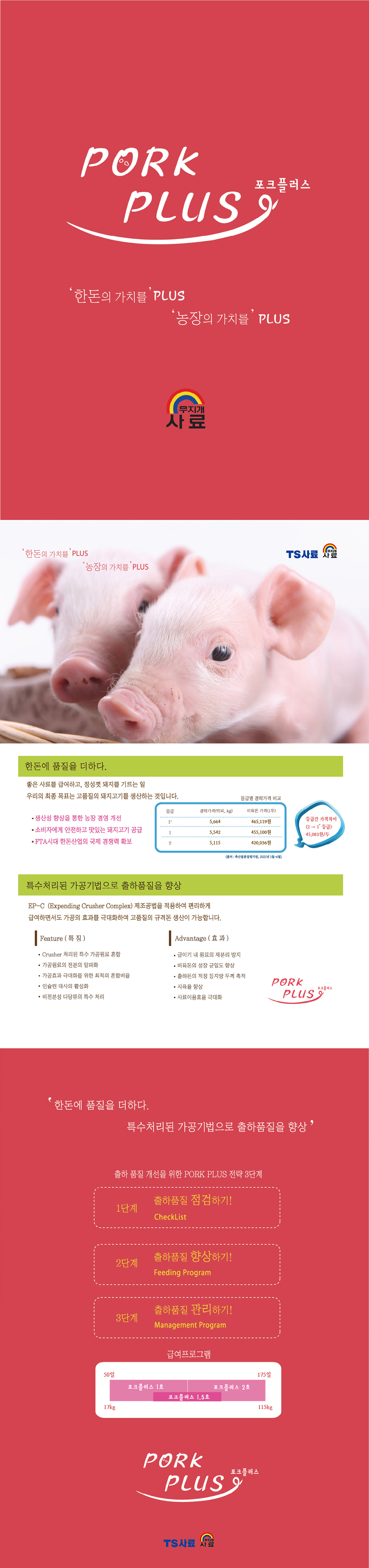 [육돈] 포크플러스 상세이미지